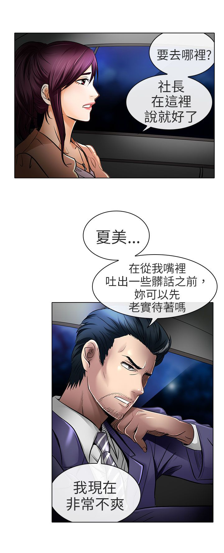早婚早育送教上门教案40篇漫画,第22章：请放过我3图