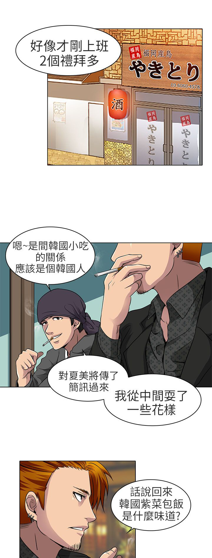 早婚家教漫画,第12章：什么时候看电影3图