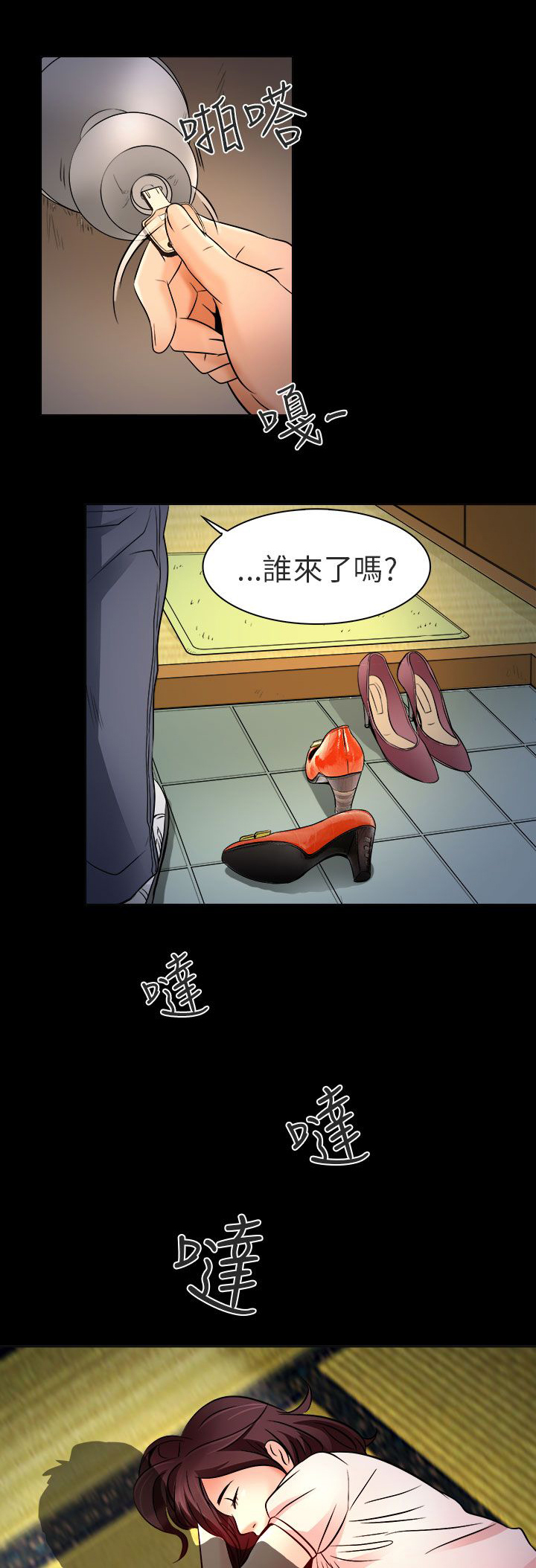 早婚家教漫画,第8章：工作2图