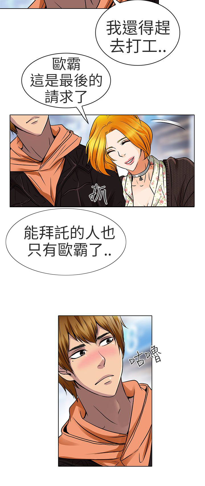 早婚家教漫画,第15章：陪我逛逛吧5图