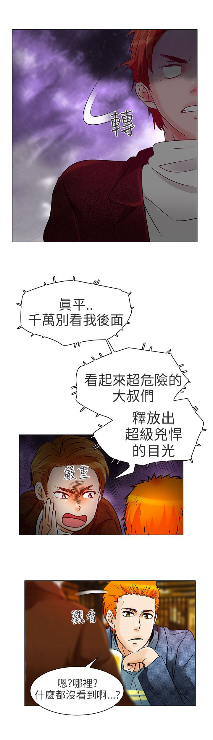 家教与婚姻关系漫画,第5章：你喜欢看电影吗5图