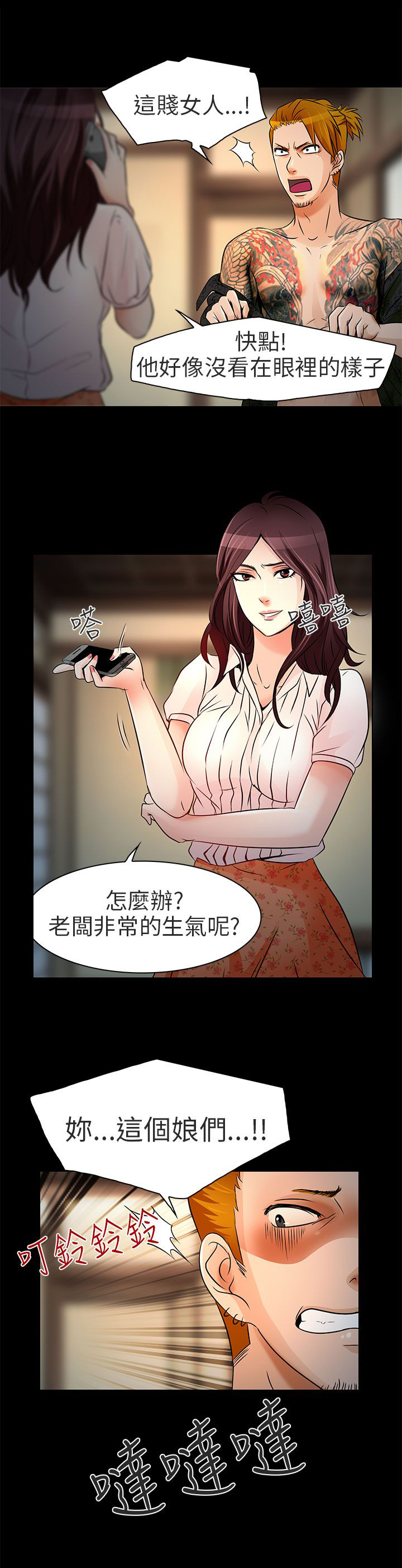 早婚家教漫画,第9章：去死吧1图