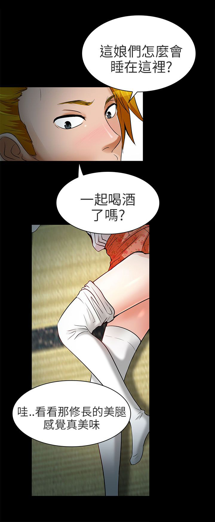早婚家教漫画,第9章：去死吧2图