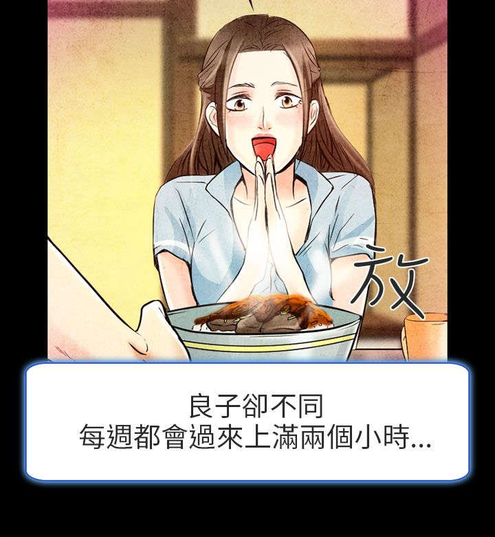 婚姻家教漫画,第2章：良子4图