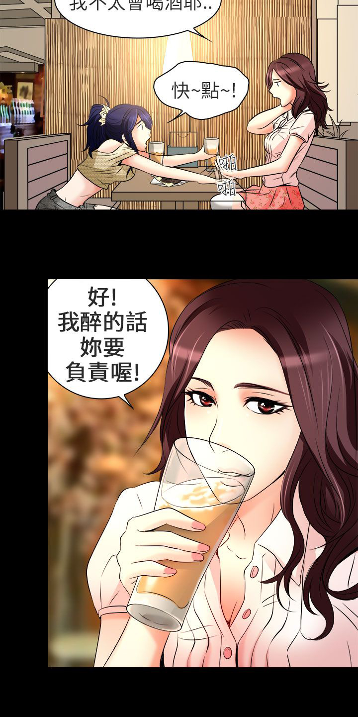 早婚家教漫画,第8章：工作4图