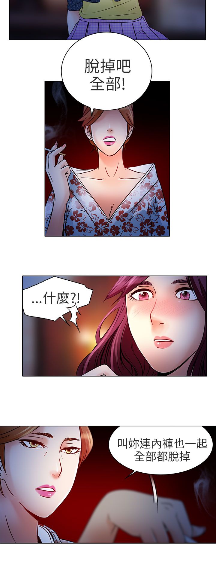 早婚家教漫画,第6章：红牌1图