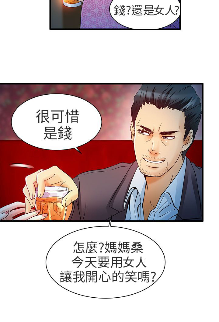 早婚家教漫画,第6章：红牌4图