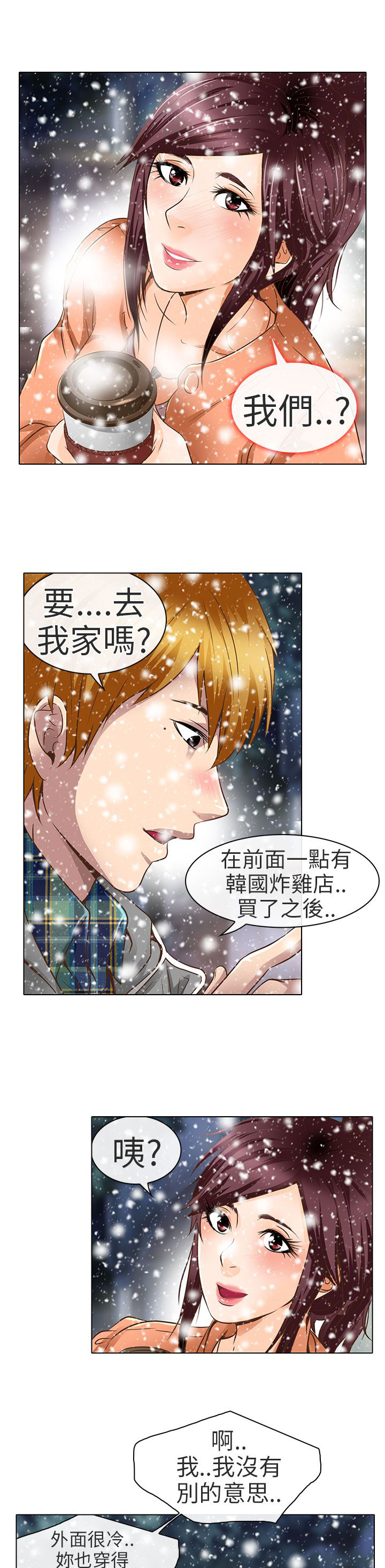 早婚家教漫画,第18章：要去我家吗3图