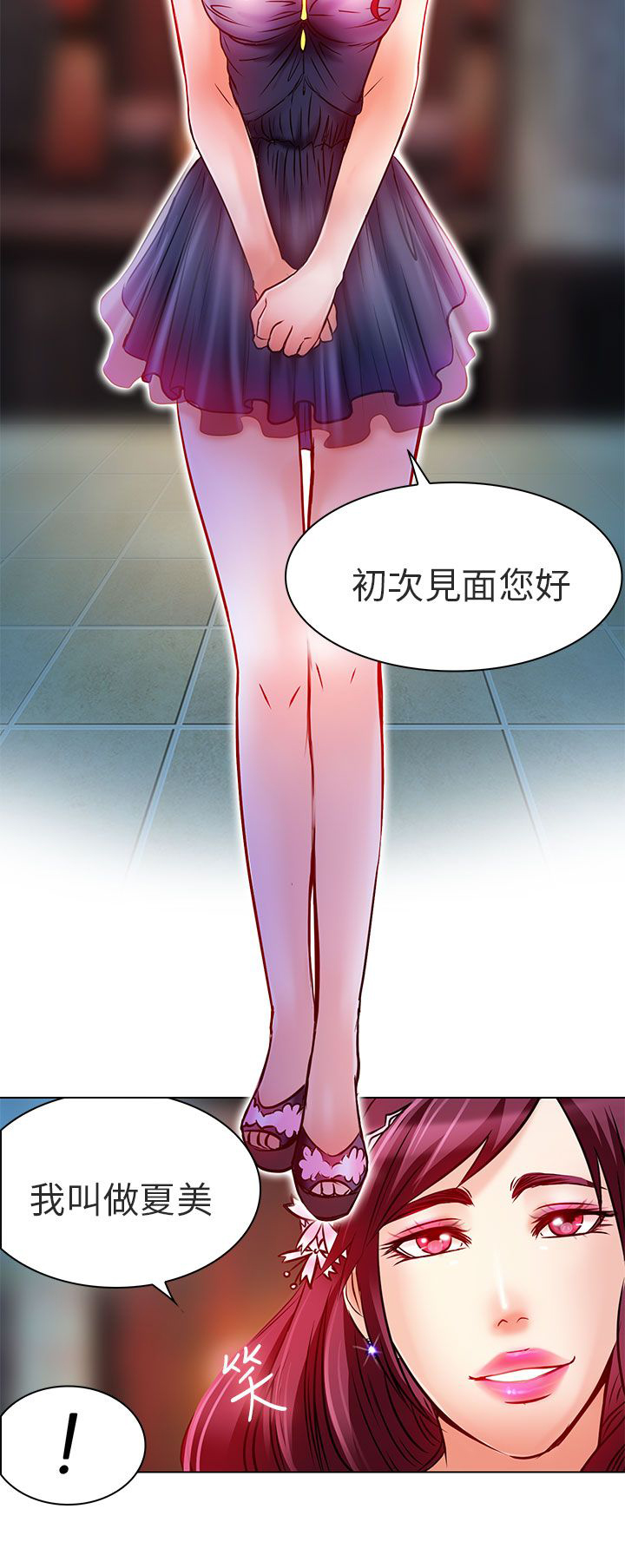 早婚家教漫画,第6章：红牌5图