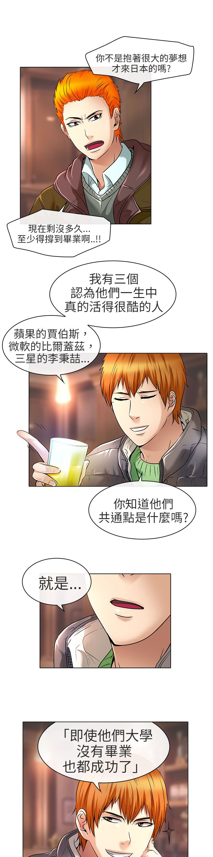 早婚家教漫画,第24章：夏美我的爱（完结）3图