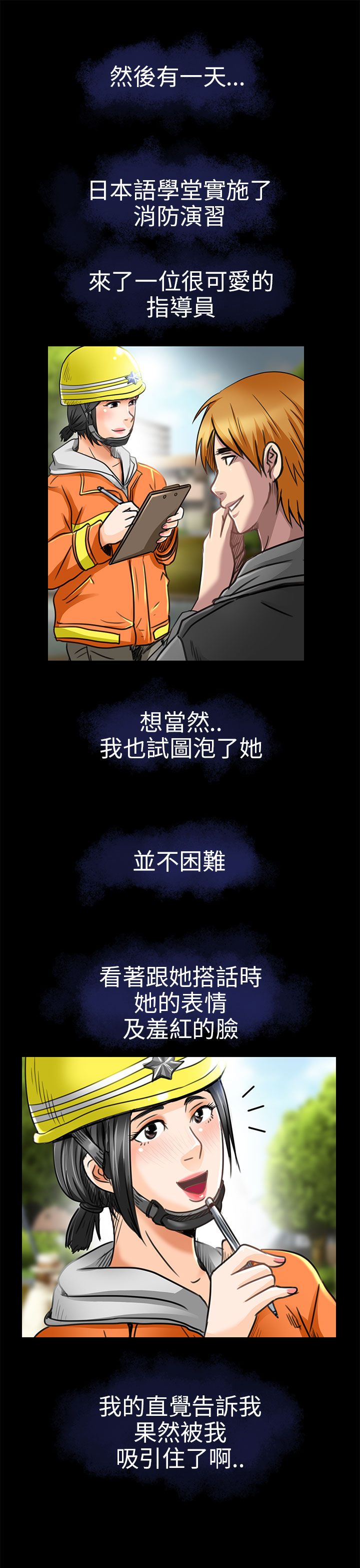婚姻家教漫画,第19章：我可以亲你吗5图
