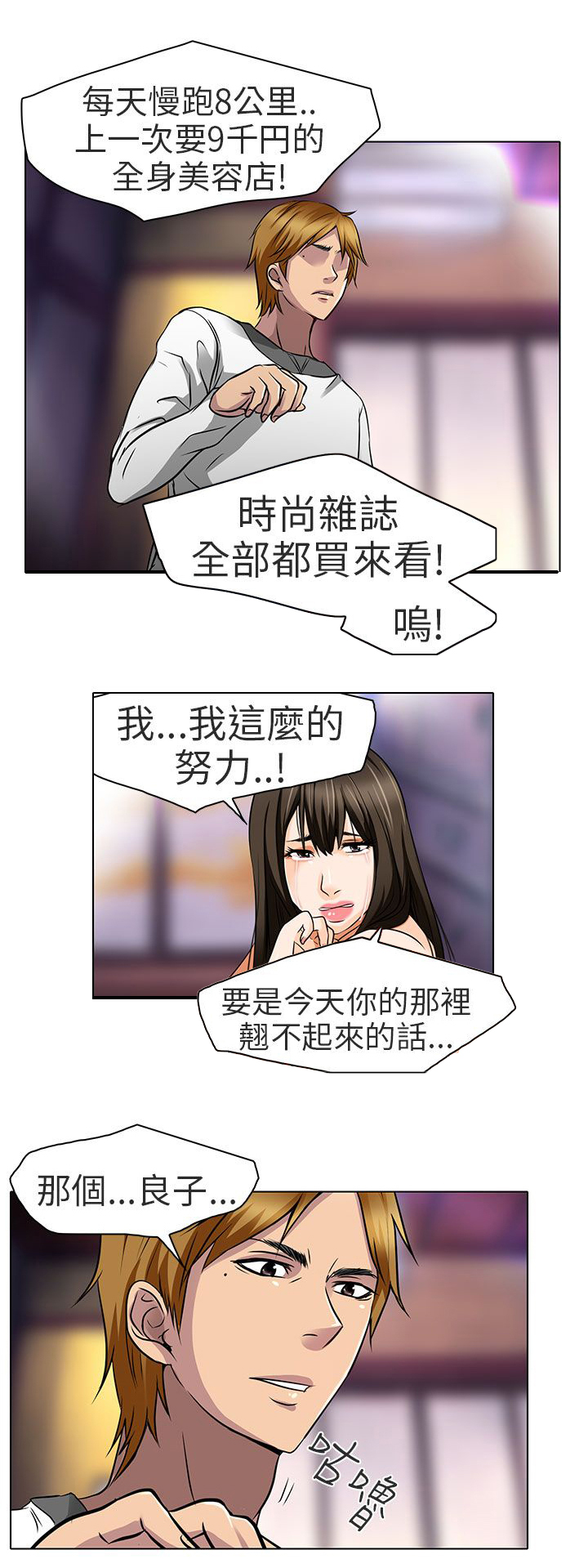 早婚家教漫画,第14章：对不起4图