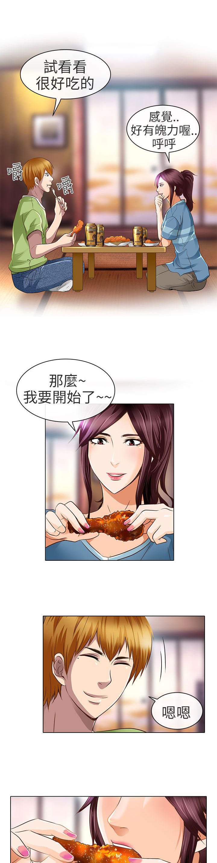 早婚家教漫画,第18章：要去我家吗3图