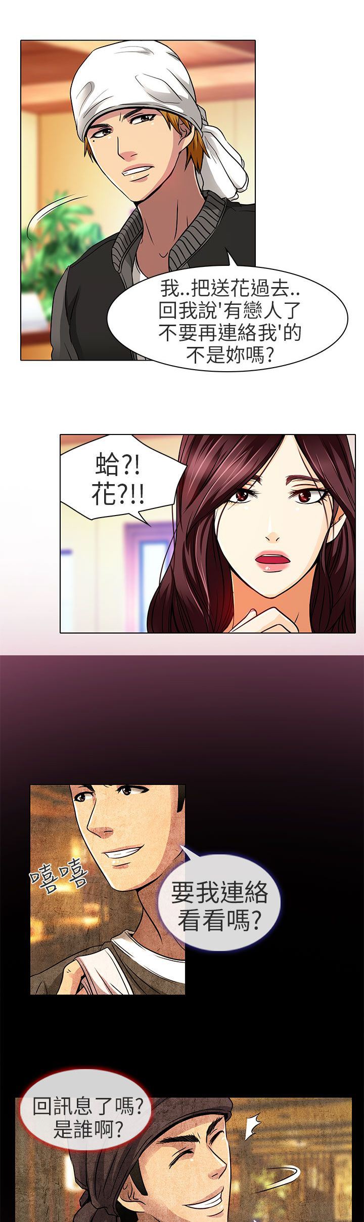 早婚家教漫画,第12章：什么时候看电影1图