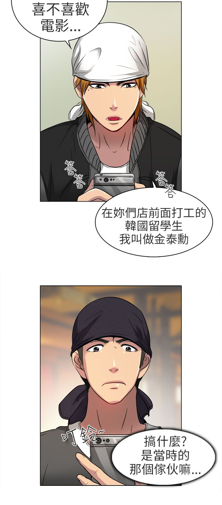 早婚家教漫画,第11章：我有喜欢的人了2图