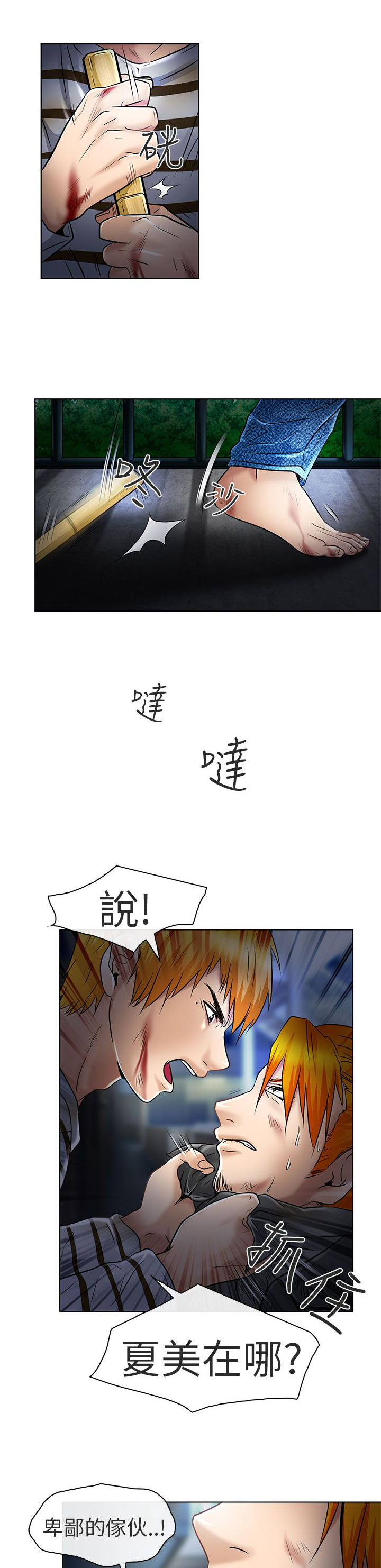 早婚家教漫画,第23章：选择5图