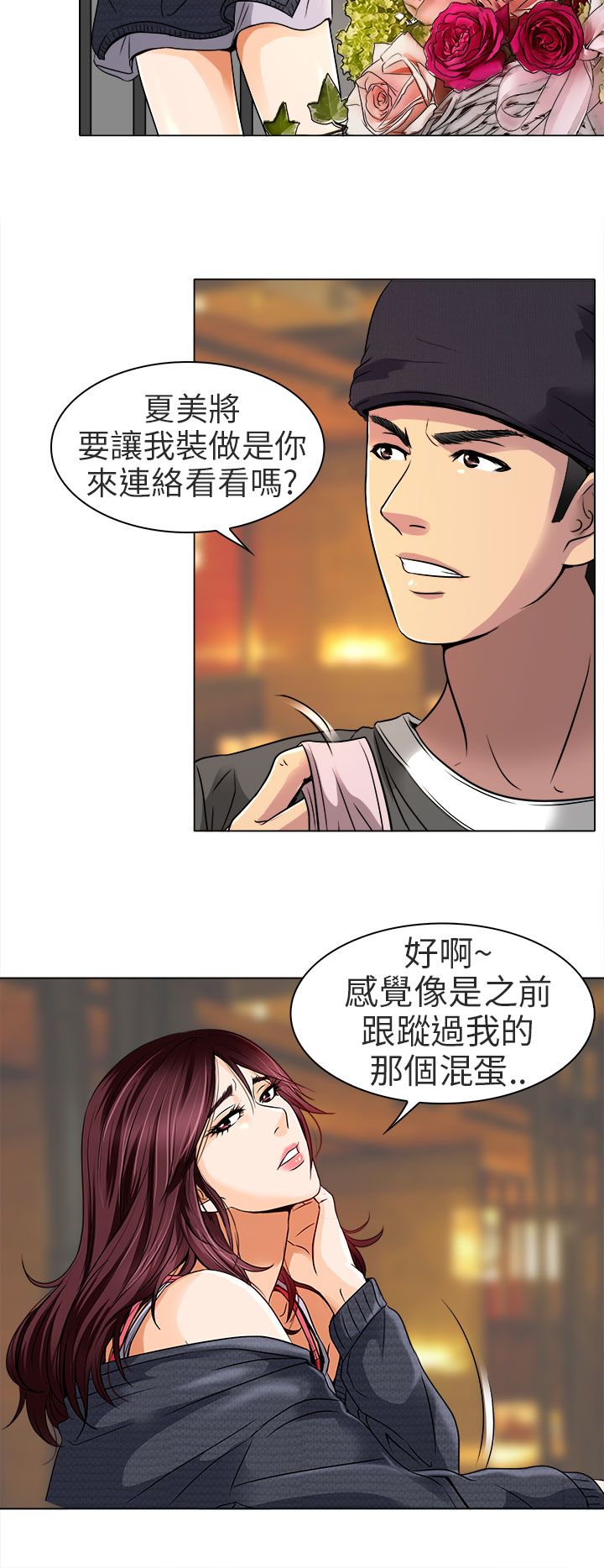 早婚家教漫画,第11章：我有喜欢的人了5图