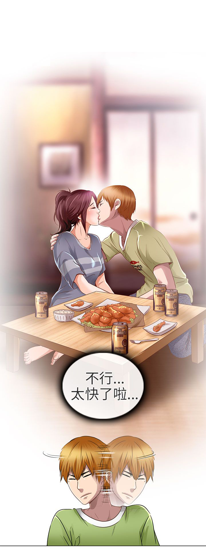 早婚家教漫画,第19章：我可以亲你吗1图