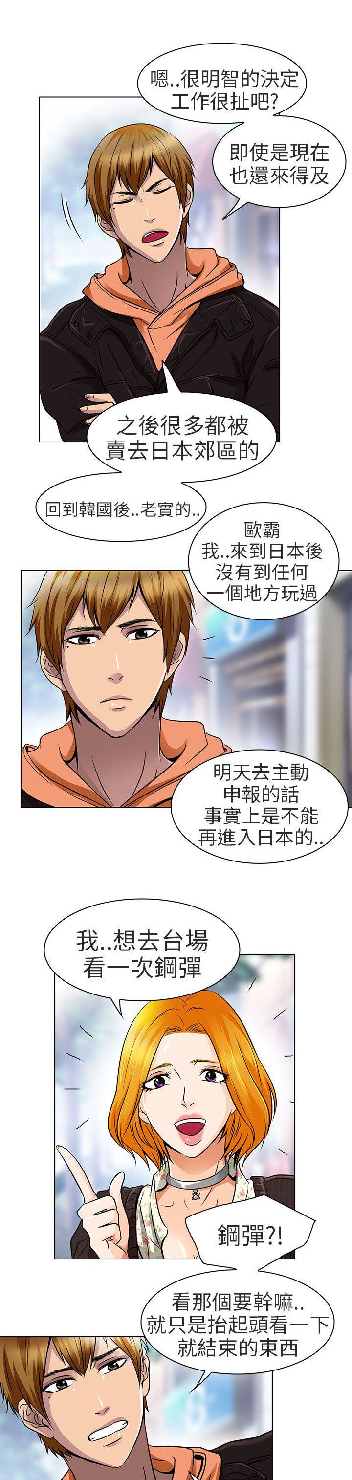 早婚家教漫画,第15章：陪我逛逛吧4图