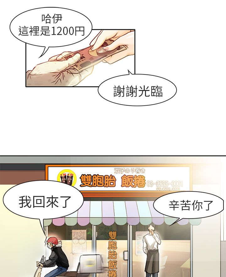 早婚家教漫画,第1章：日文家教2图