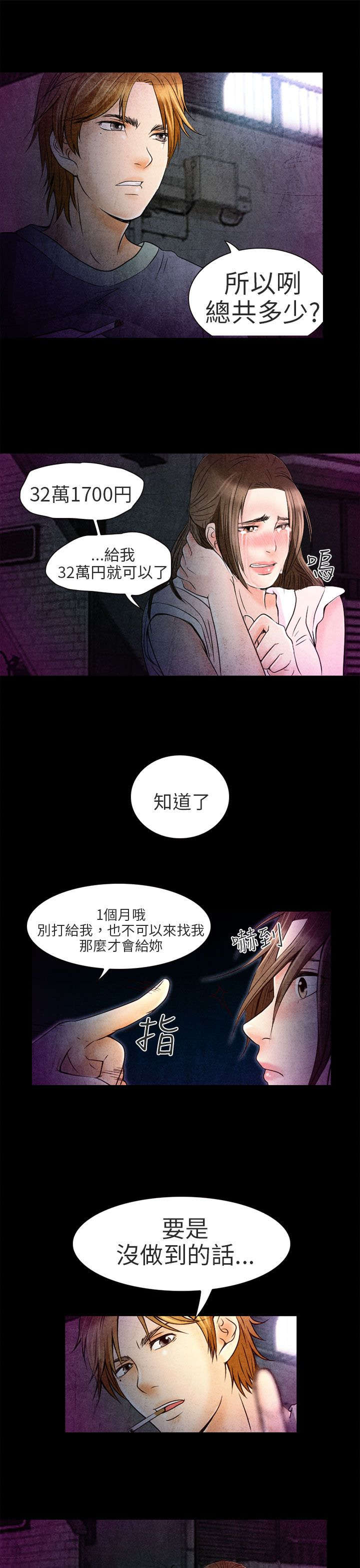 家教与婚姻关系漫画,第2章：良子2图
