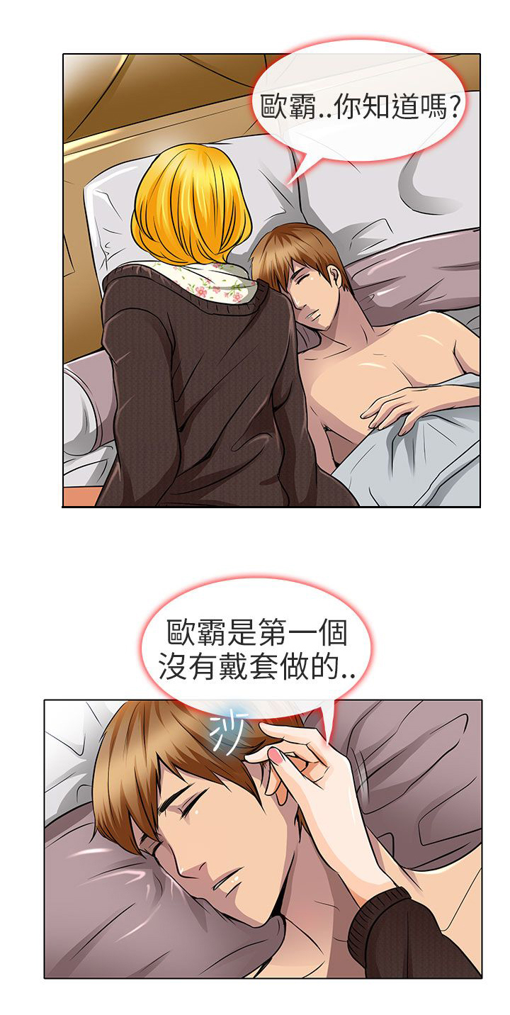 婚姻家教漫画,第16章：有缘再会2图