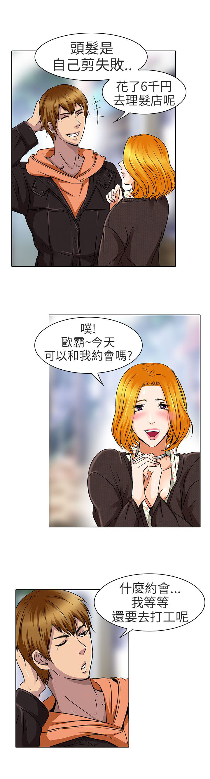 早婚家教漫画,第15章：陪我逛逛吧2图