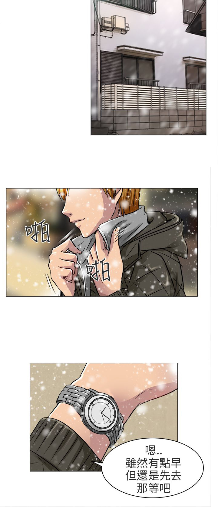 早婚晚婚怎么算的漫画,第17章：终于见到你4图