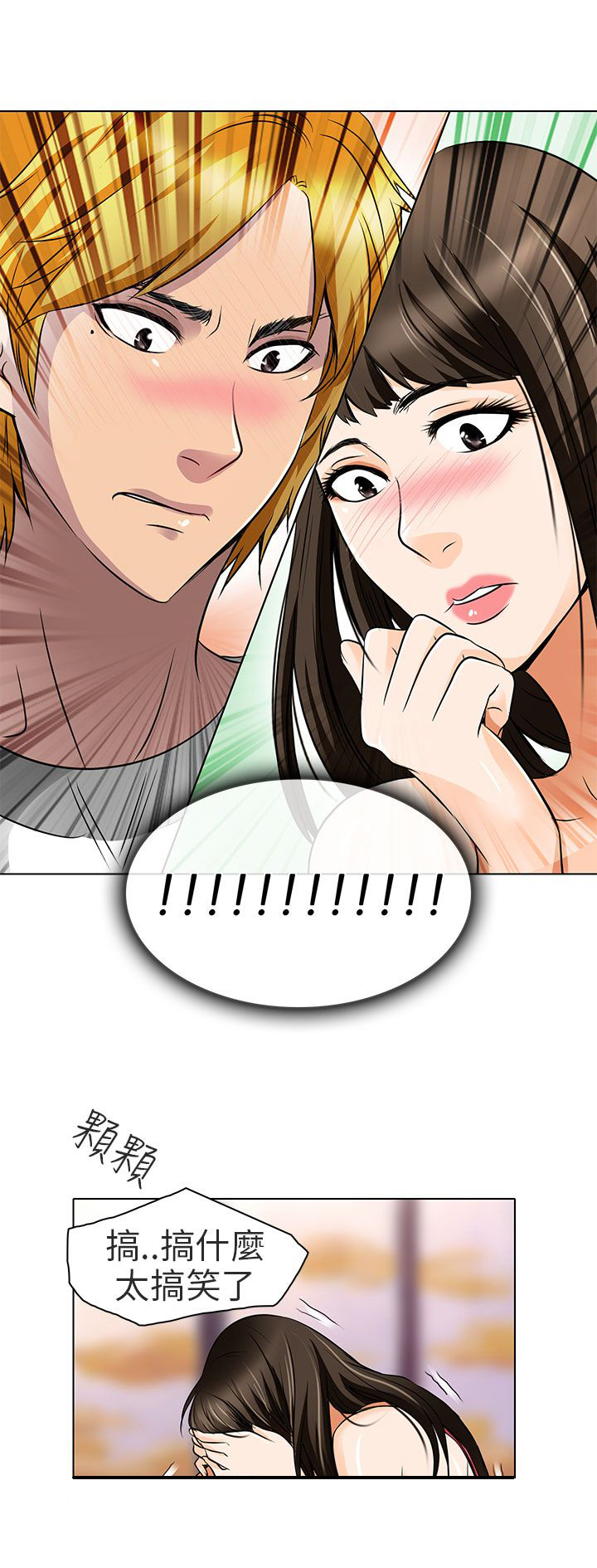 早婚家教漫画,第14章：对不起2图