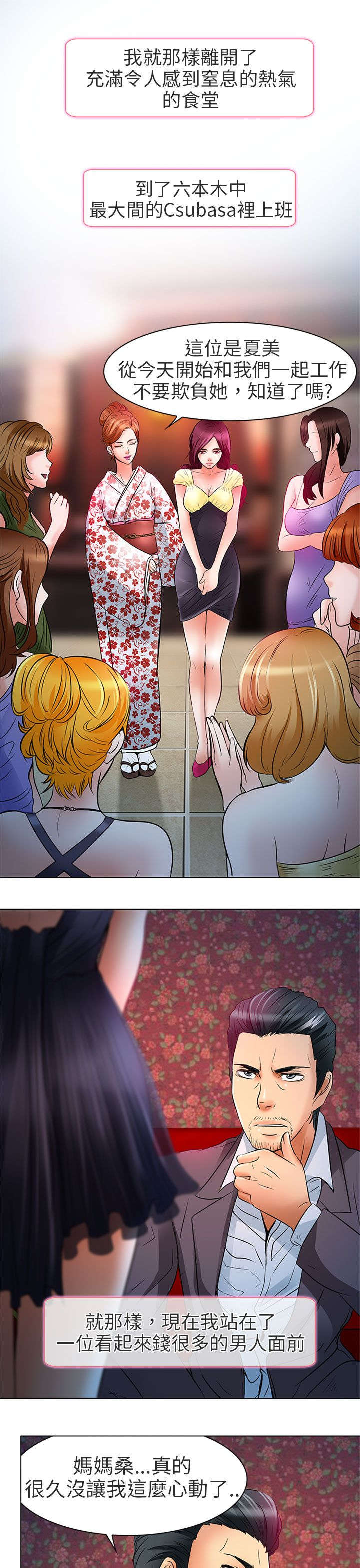 早婚家教漫画,第7章：意料之外1图