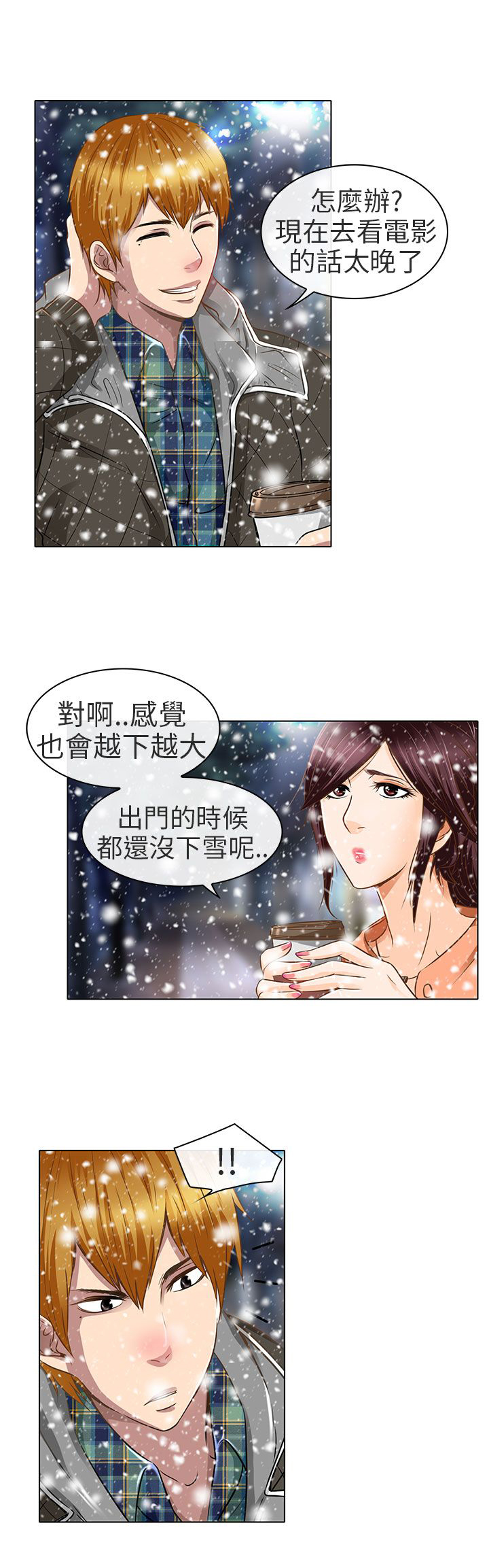 早婚家教漫画,第18章：要去我家吗1图