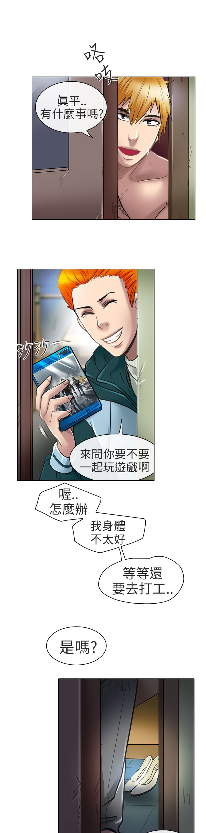 早婚家教漫画,第21章：去夏美家3图