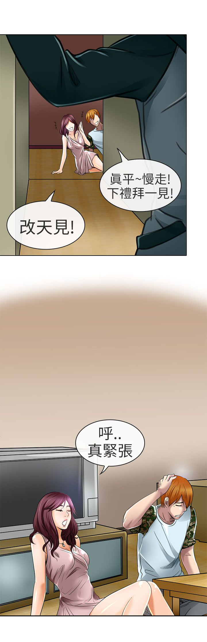早婚家教漫画,第21章：去夏美家5图