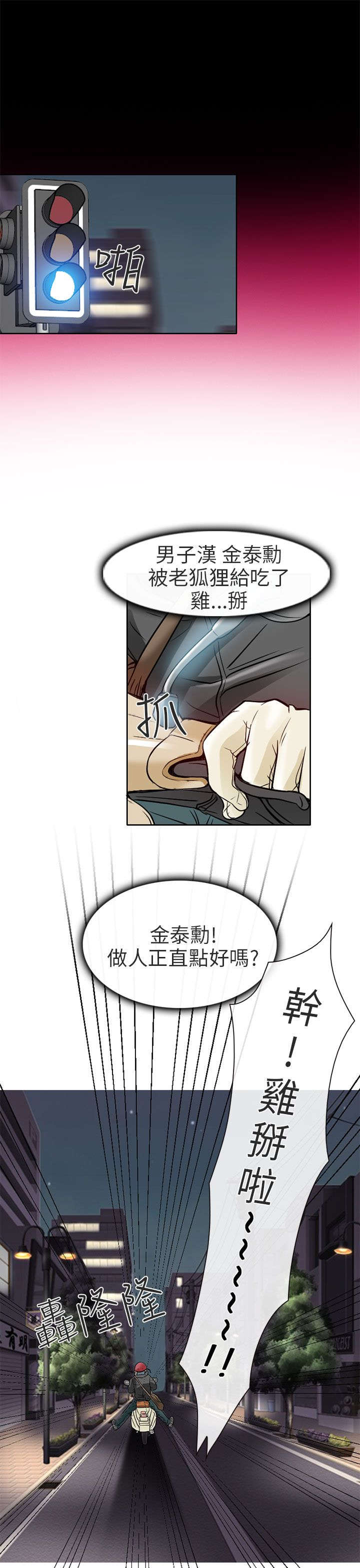 早婚早育送教上门教案40篇漫画,第4章：丢脸1图