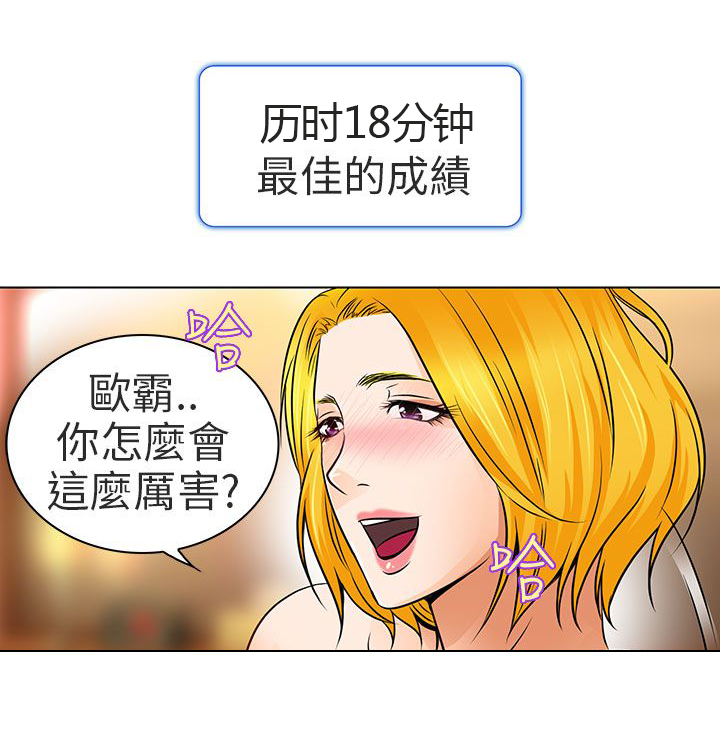 婚姻家教漫画,第16章：有缘再会5图