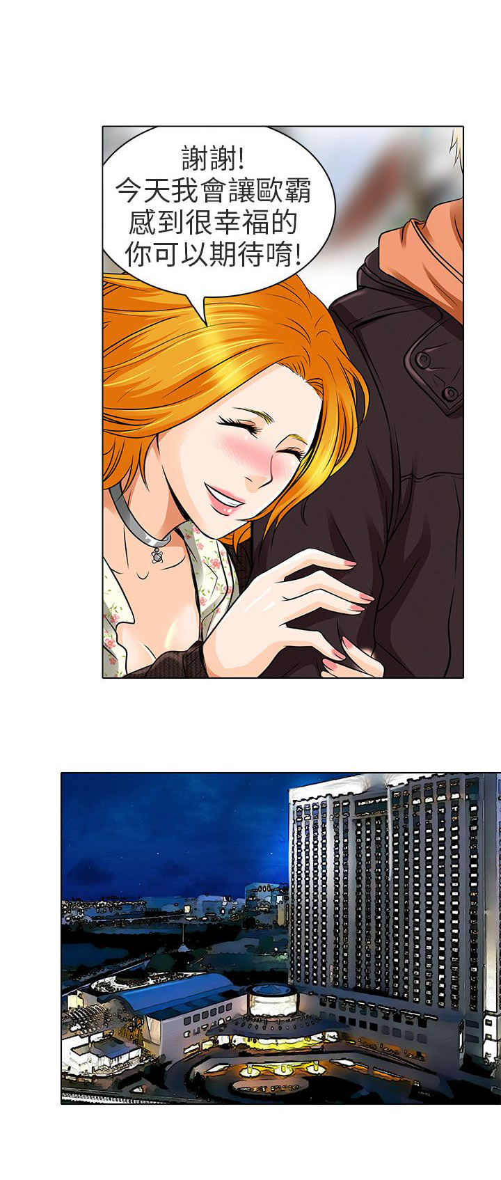 婚姻家教漫画,第15章：陪我逛逛吧2图