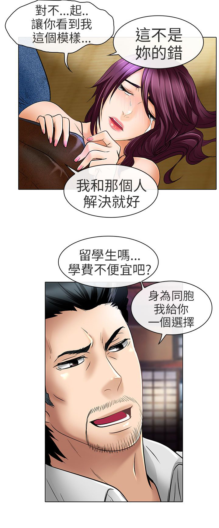 早婚家教漫画,第23章：选择5图