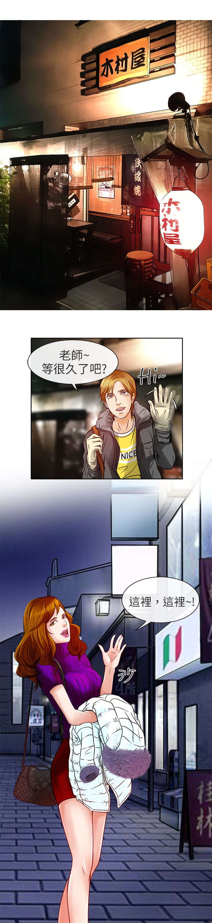 早婚家教漫画,第3章：老师4图