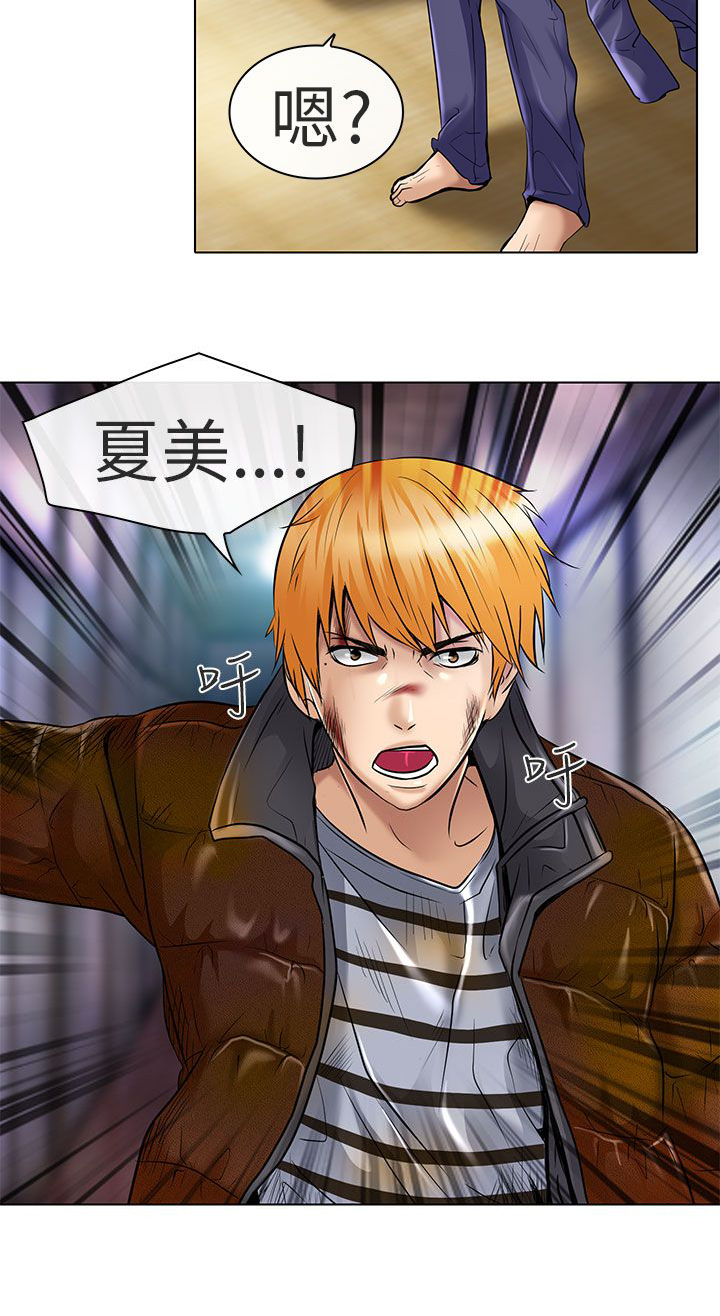 早婚家教漫画,第23章：选择3图