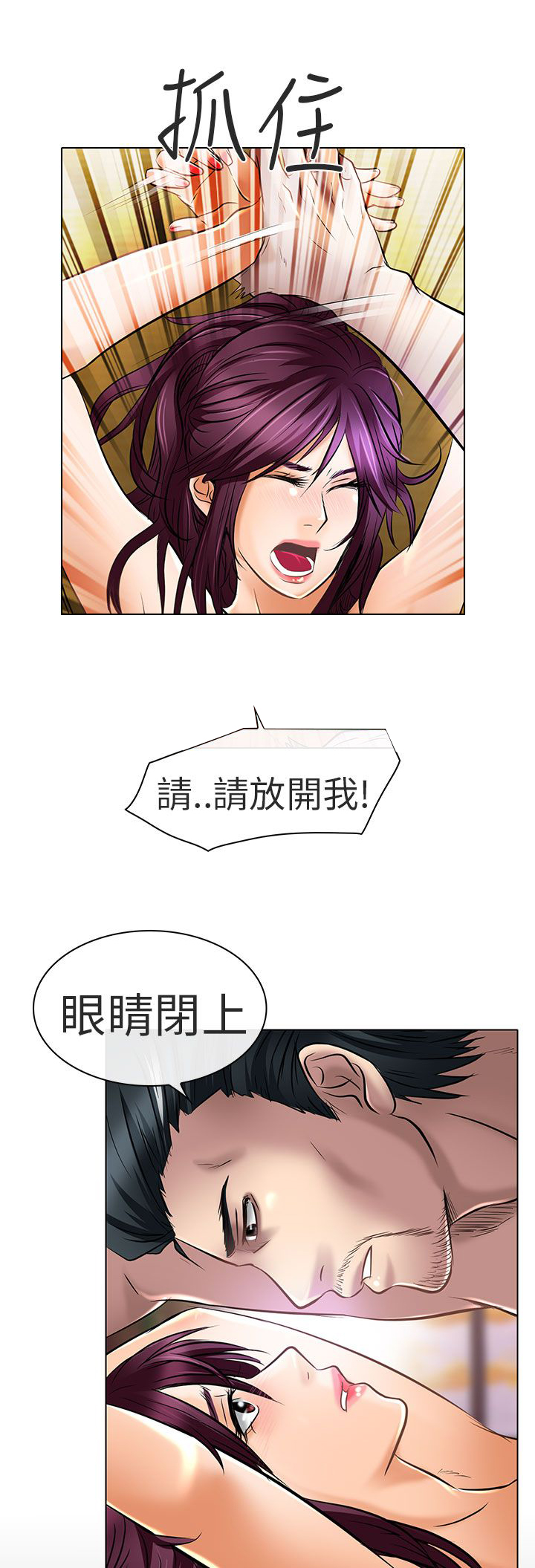 婚姻家教漫画,第22章：请放过我3图
