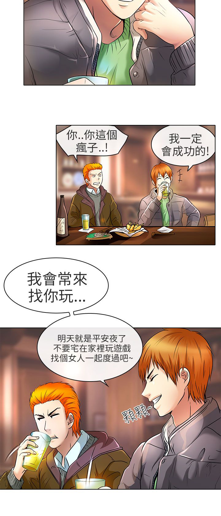 早婚家教漫画,第24章：夏美我的爱（完结）4图