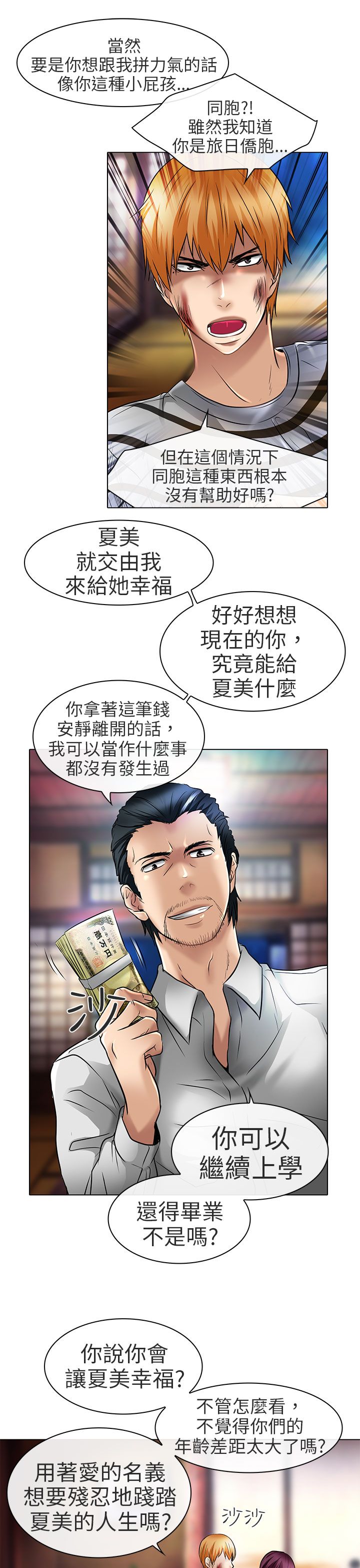 早婚家教漫画,第23章：选择1图