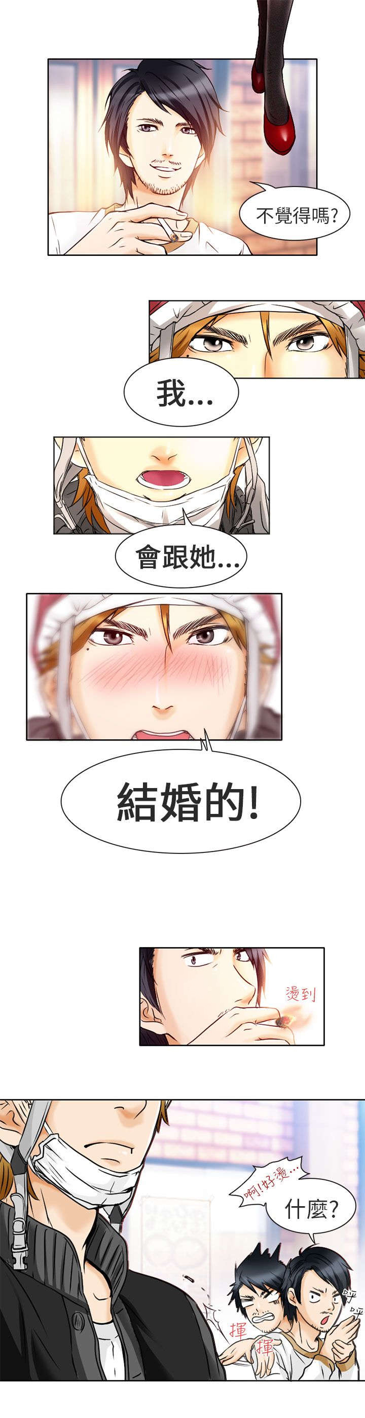 早婚家教漫画,第1章：日文家教5图