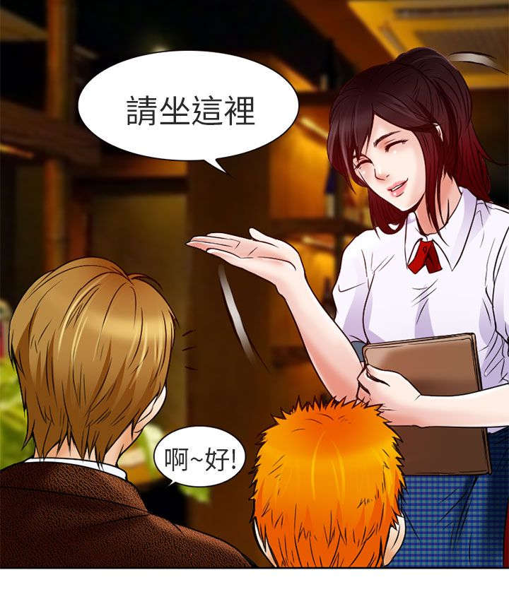 婚姻家教漫画,第4章：丢脸4图