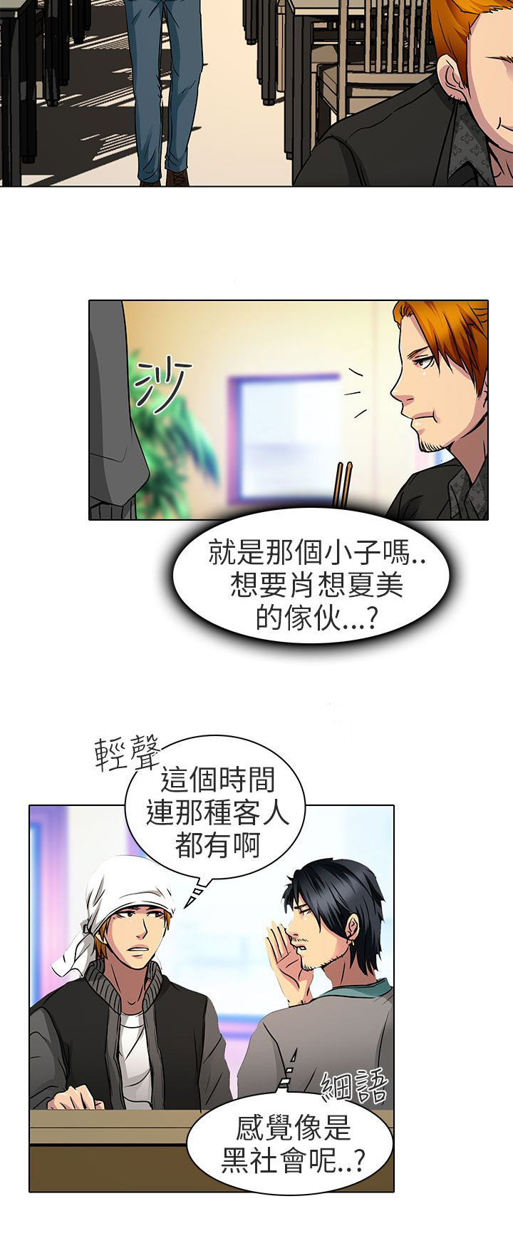 早婚家教漫画,第12章：什么时候看电影5图