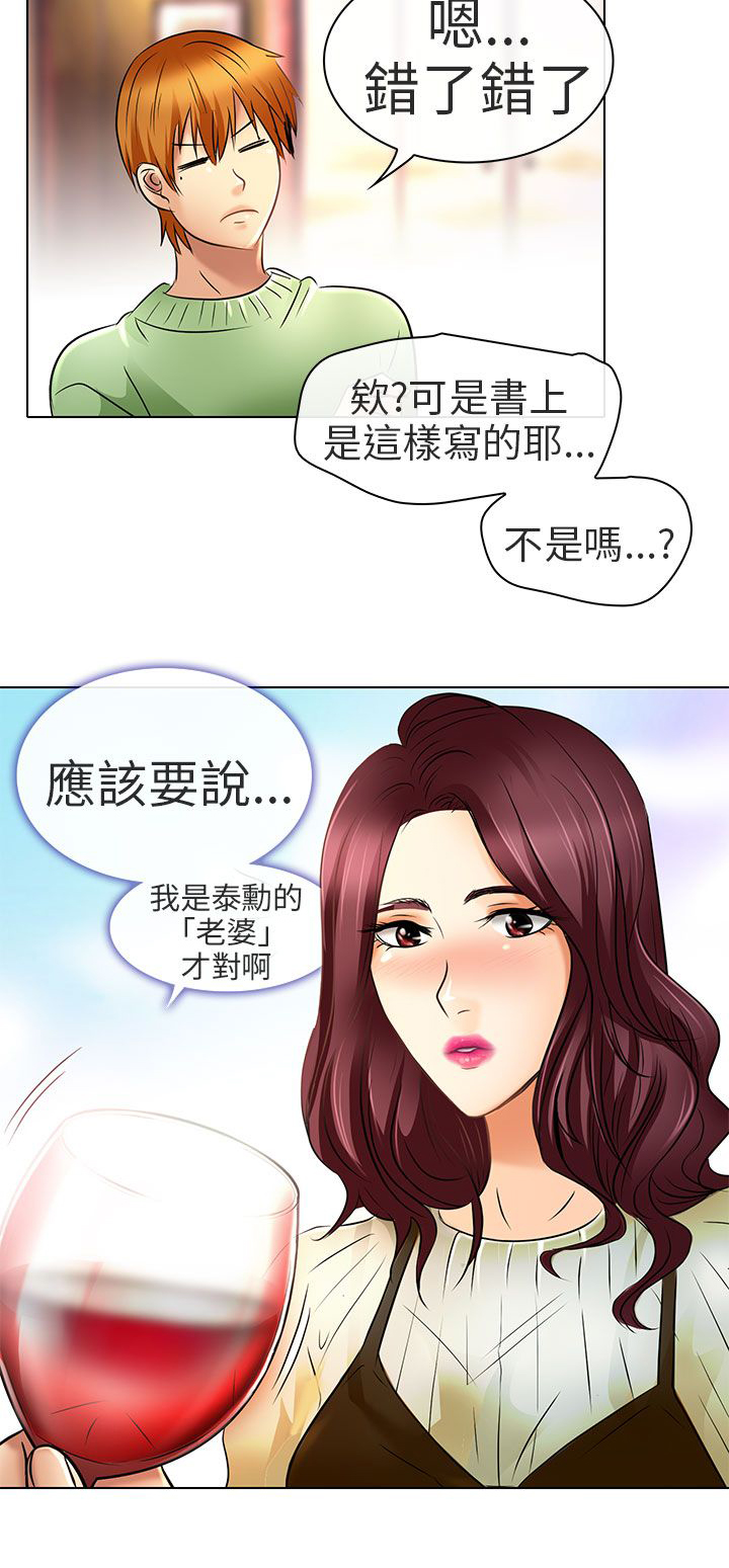 早婚txt漫画,第24章：夏美我的爱（完结）3图