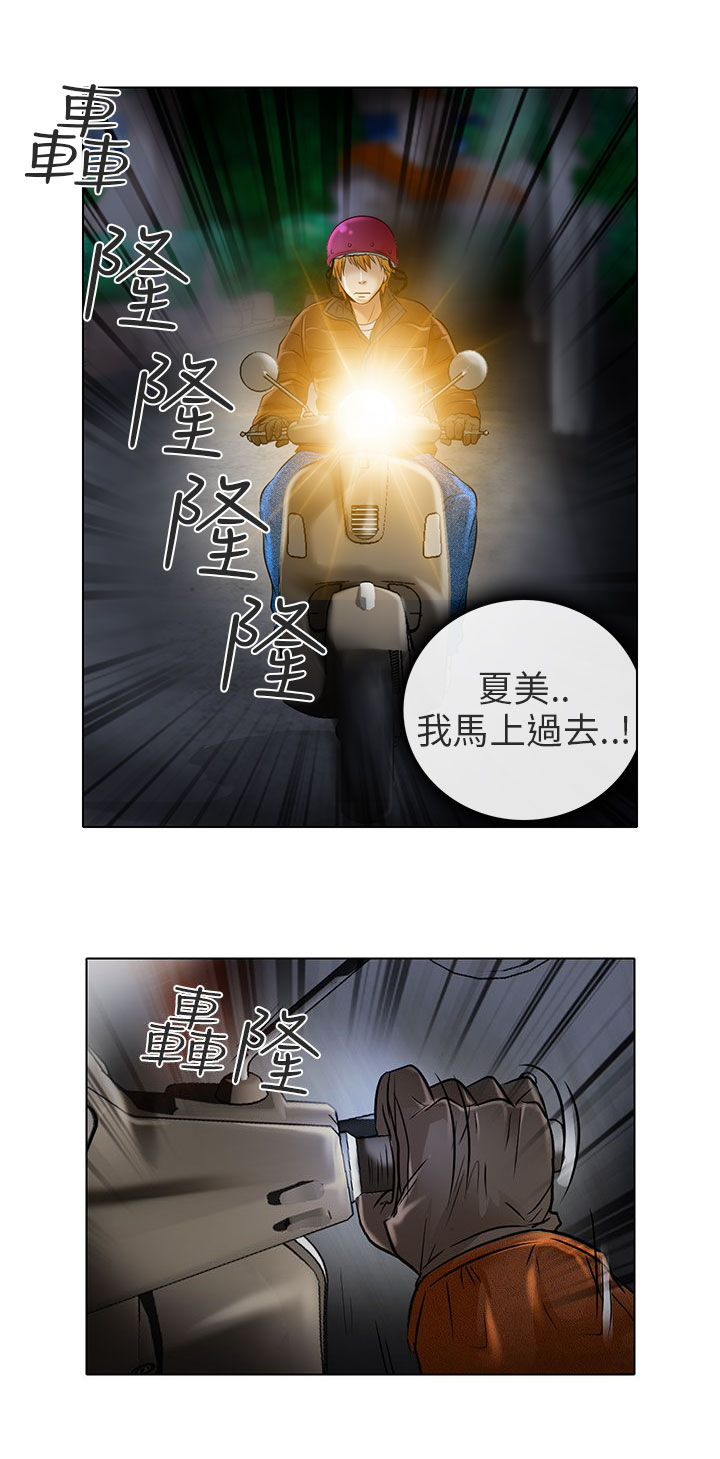早婚家教漫画,第23章：选择3图