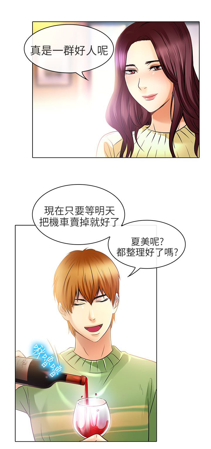 早婚txt漫画,第24章：夏美我的爱（完结）1图