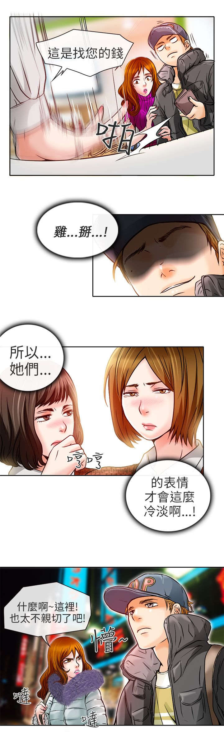 早婚早育送教上门教案40篇漫画,第4章：丢脸1图