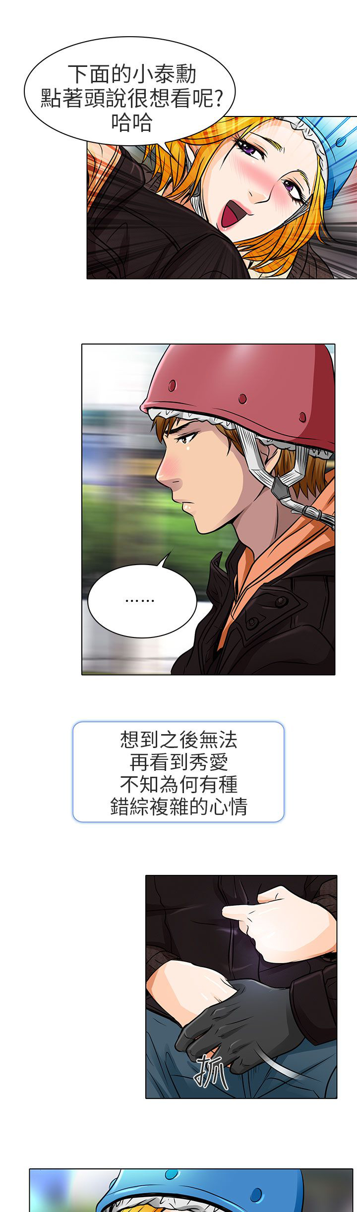 早婚家教漫画,第15章：陪我逛逛吧3图